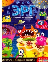 Игра-приключение. Эрг