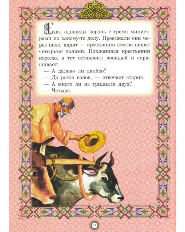 Дополнительное изображение книги «В мире сказки»