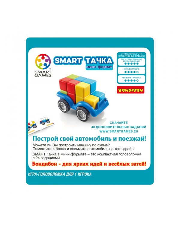 Логическая игра. Smart Тачка, мини-формат