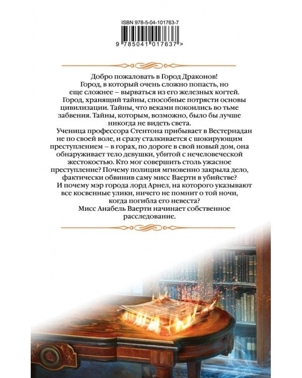 Город Драконов