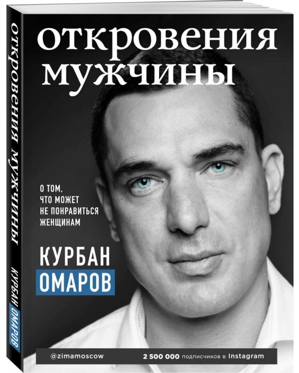 Откровения мужчины. О том, что может не понравиться женщинам