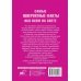 Самая нужная книга для каждого Самые невероятные факты обо всём на свете