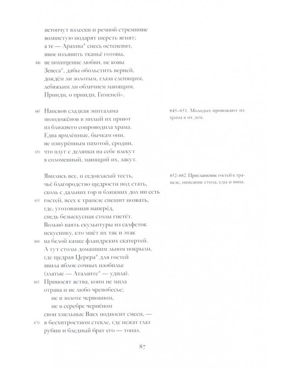 Поэма Уединений. Сказание о Полифемеи Галатее. Стихотворения