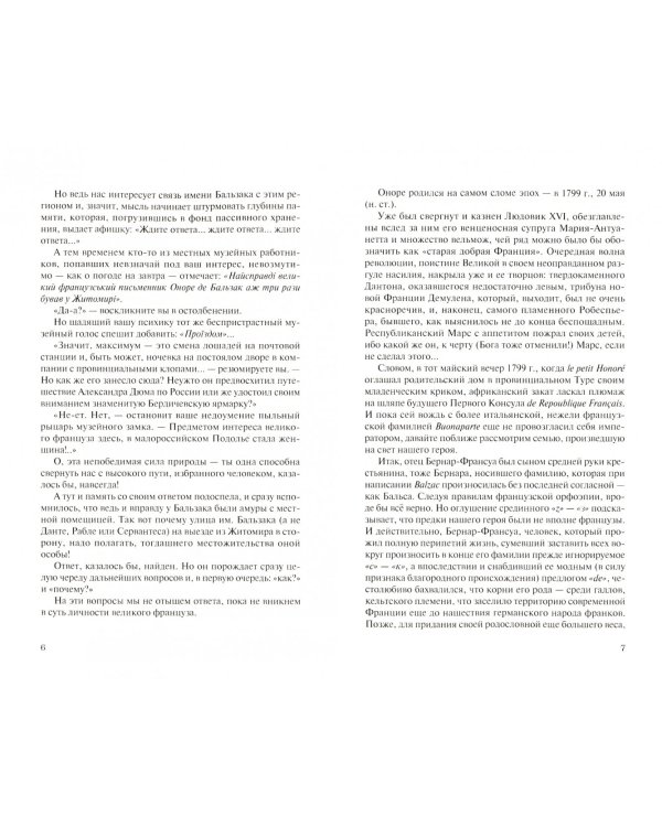 Бальзак: Русские дюймы шагреневой кожи