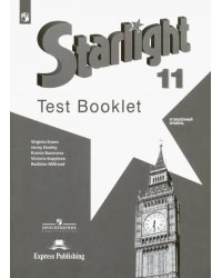 Английский язык. Звездный английский. Starlight. 11 класс. Контрольные задания. Углубленный уровень