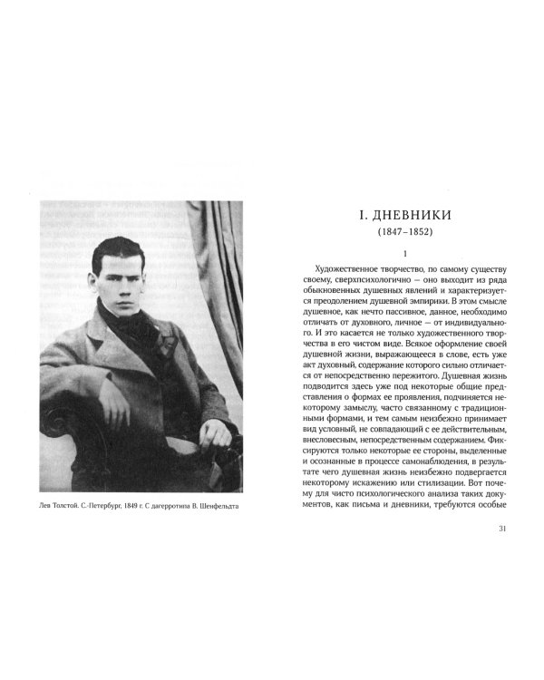 Молодой Толстой