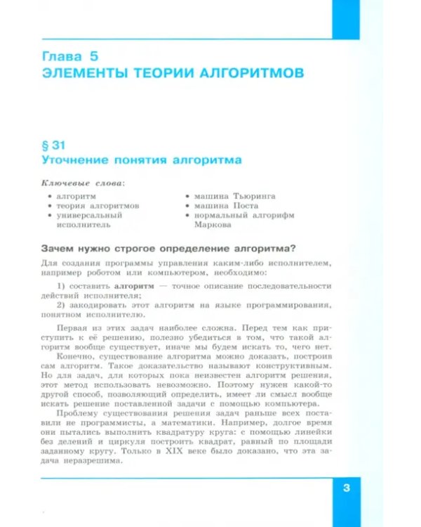 Информатика. 11 класс. Учебник. Базовый и углубленный уровни. В 2-х частях. ФГОС. Часть 2