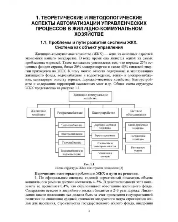 Дополнительное изображение книги «Информационные системы управления экономическими объектами. Учебник»
