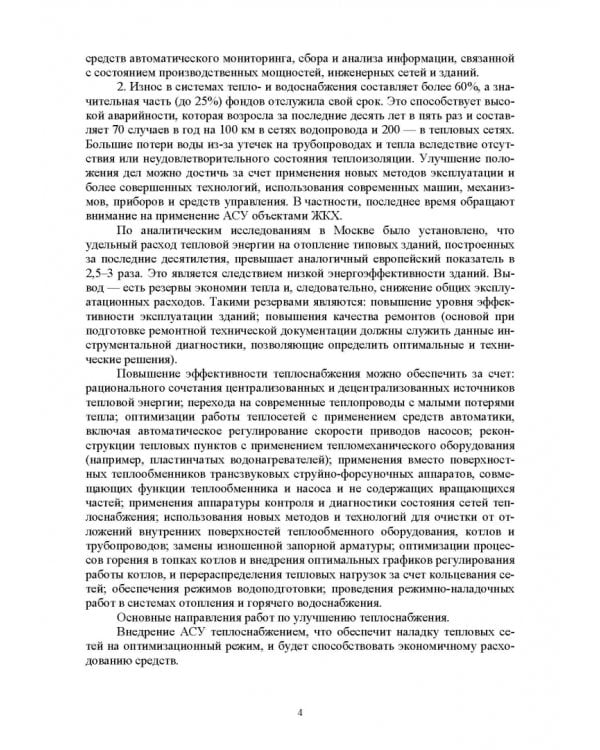 Дополнительное изображение книги «Информационные системы управления экономическими объектами. Учебник»