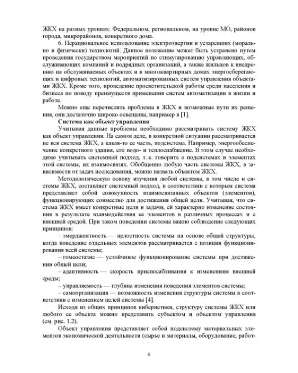 Дополнительное изображение книги «Информационные системы управления экономическими объектами. Учебник»