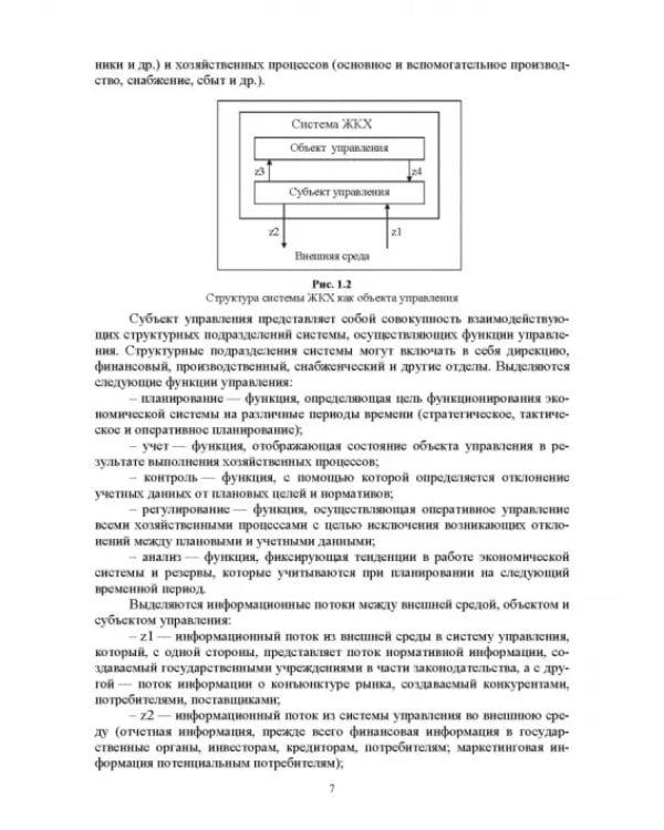 Дополнительное изображение книги «Информационные системы управления экономическими объектами. Учебник»