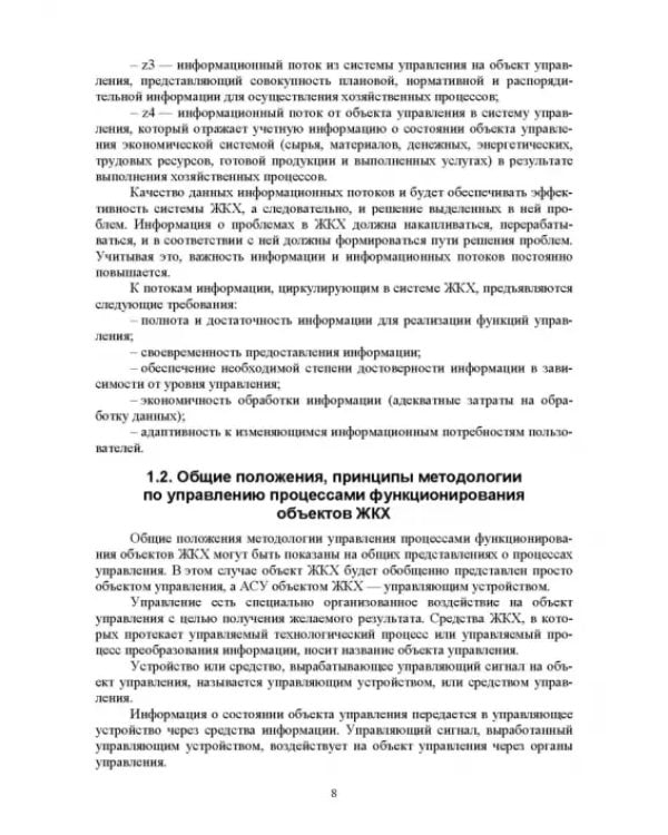 Дополнительное изображение книги «Информационные системы управления экономическими объектами. Учебник»