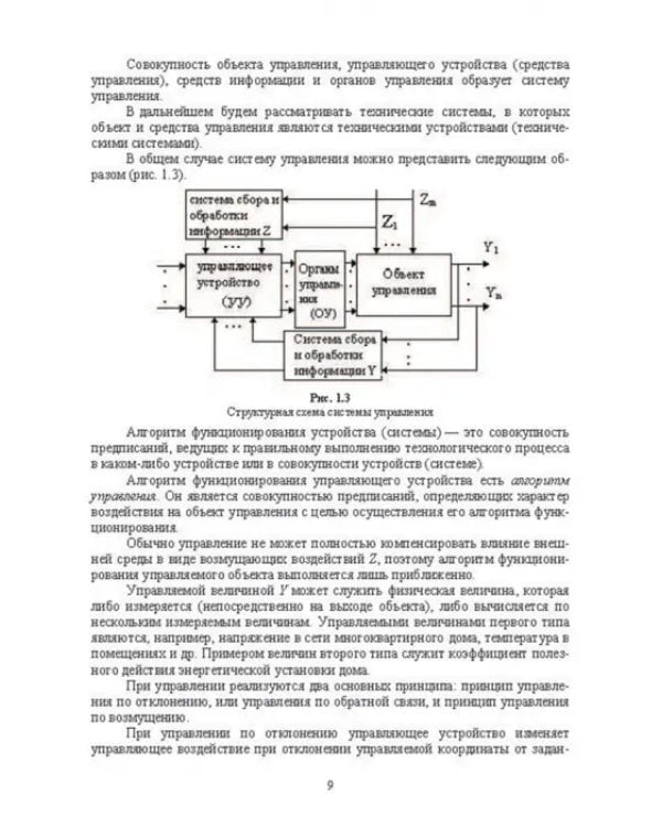 Дополнительное изображение книги «Информационные системы управления экономическими объектами. Учебник»
