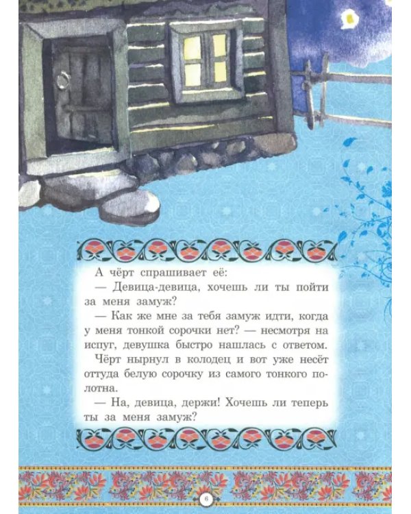 Дополнительное изображение книги «Мудрые сказки»