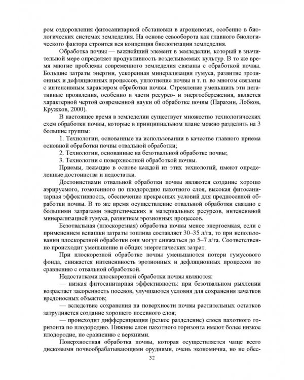 Теория и практика биологизации земледелия. Монография