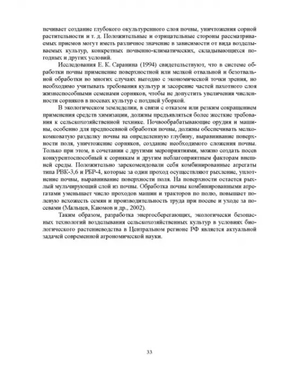 Теория и практика биологизации земледелия. Монография