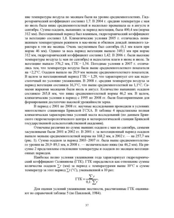 Теория и практика биологизации земледелия. Монография