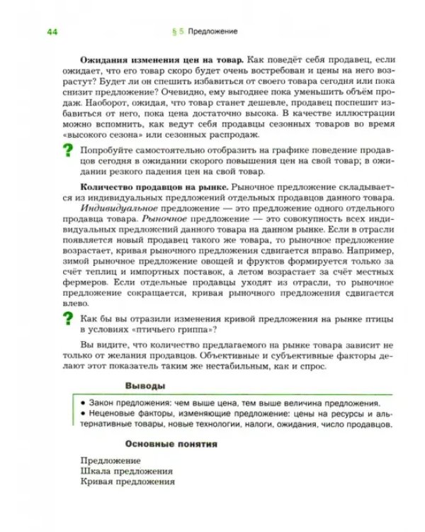 Экономика. 10-11 классы. Учебник. Базовый уровень. ФГОС