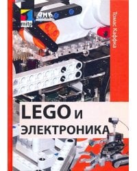 LEGO и электроника