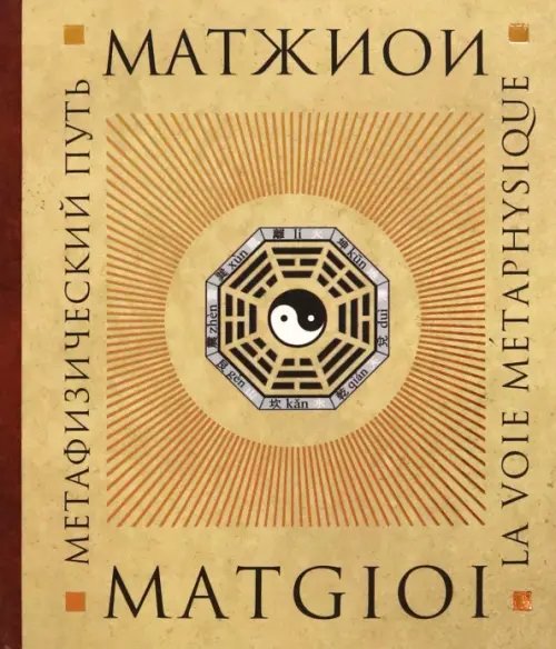 Метафизический путь