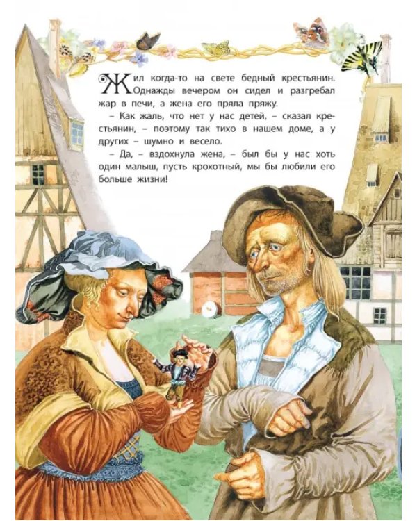 Дополнительное изображение книги «Твои любимые сказки»