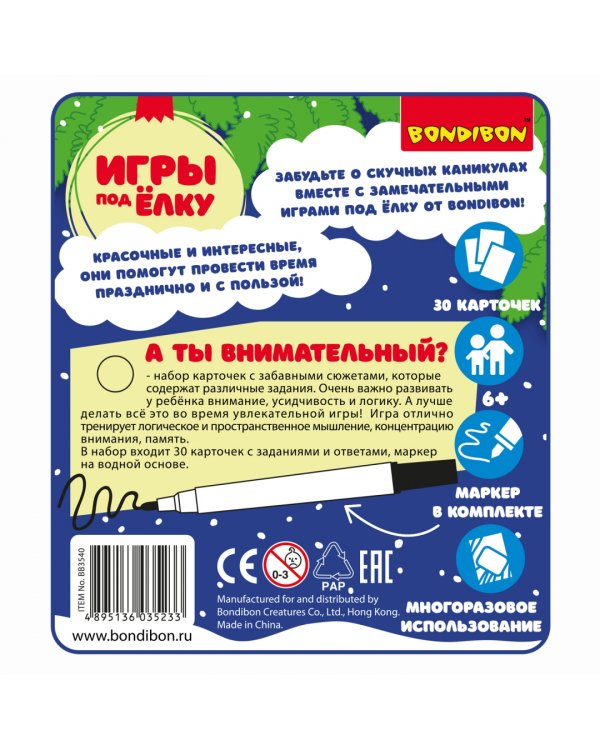 Компактные развивающие игры под ёлку. А ты внимательный?