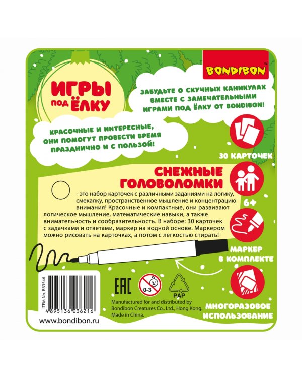 Компактные развивающие игры под ёлку. Головоломки