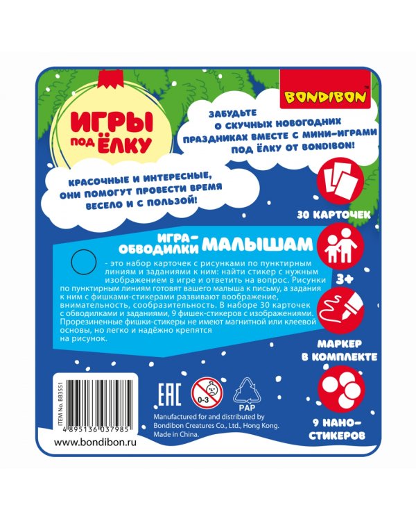 Компактные развивающие игры под ёлку. Игра обводилки малышам