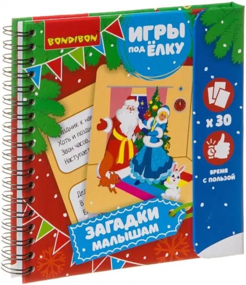 Компактные развивающие игры под ёлку. Загадки малышам