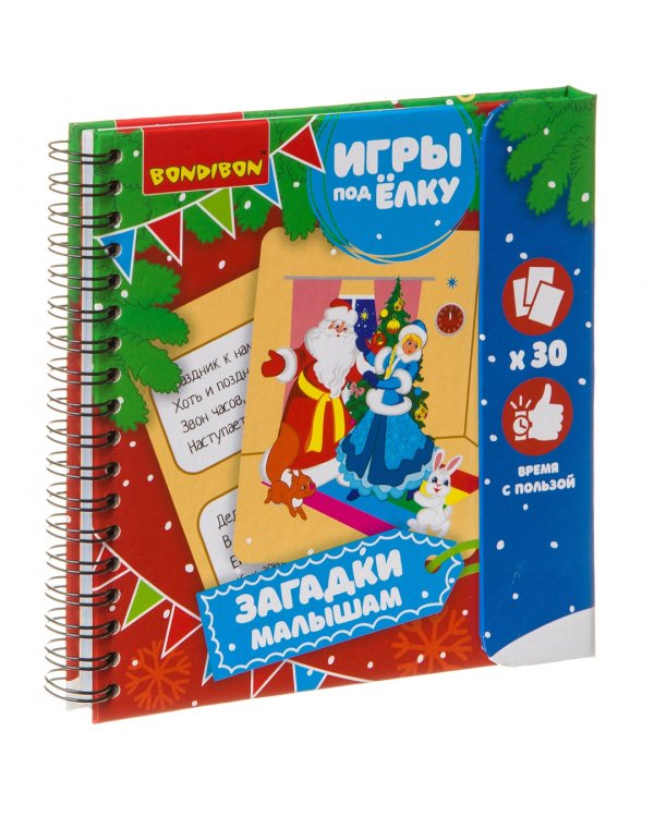 Компактные развивающие игры под ёлку. Загадки малышам