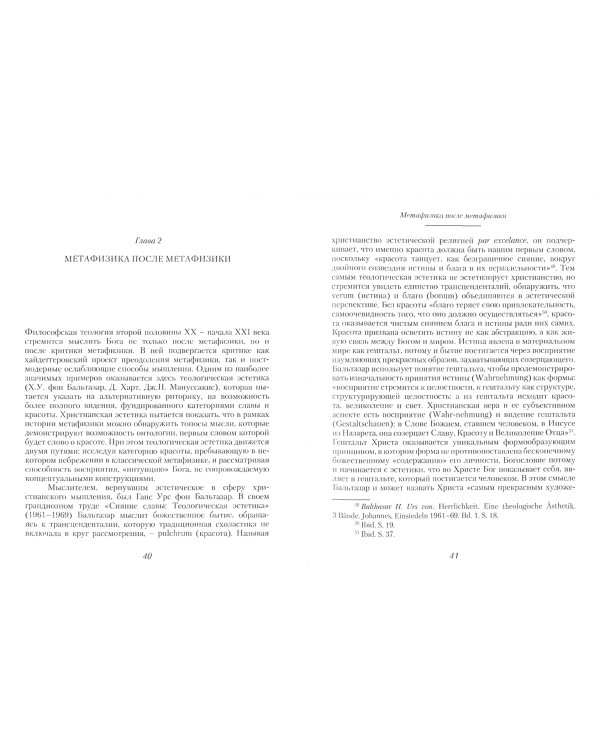 Бог после Бога. Философская теология в постметафизическую эпоху