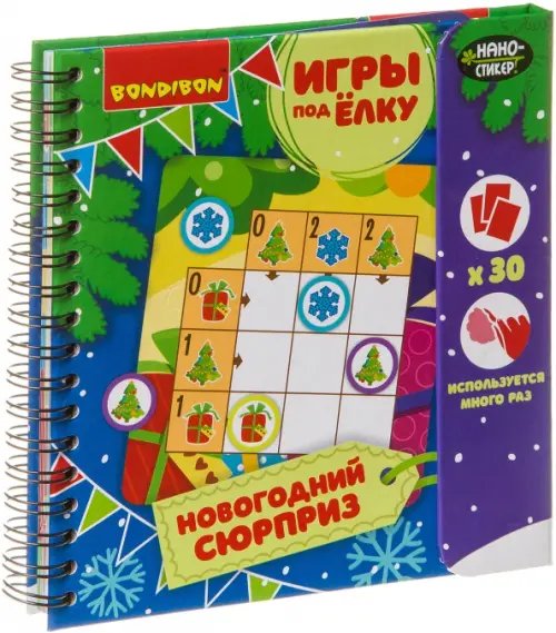 Компактные развивающие игры под ёлку. Новогодний сюрприз