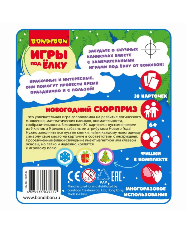 Компактные развивающие игры под ёлку. Новогодний сюрприз