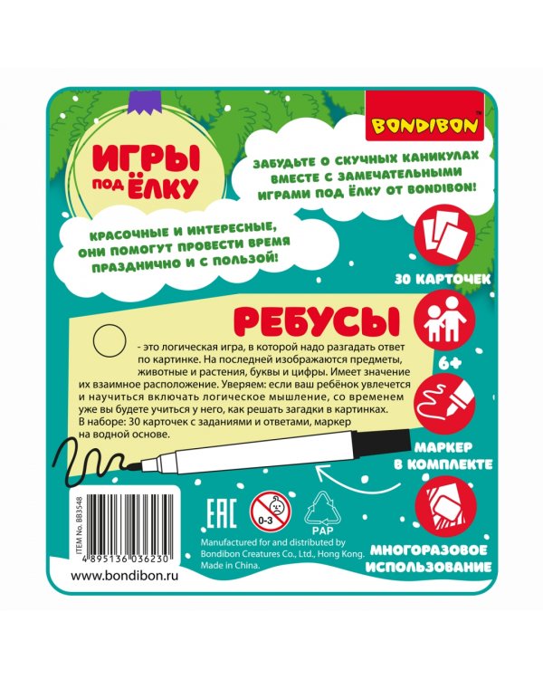 Компактные развивающие игры под ёлку. Ребусы