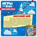 Компактные развивающие игры под ёлку. Морской бой