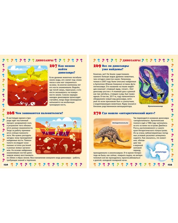 Детская энциклопедия 650 правильных ответов на 650 детских вопросов