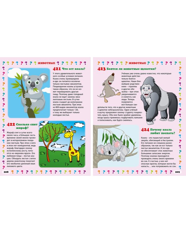 Детская энциклопедия 650 правильных ответов на 650 детских вопросов