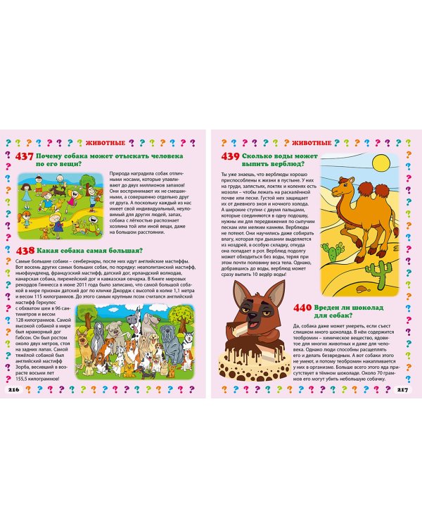 Детская энциклопедия 650 правильных ответов на 650 детских вопросов