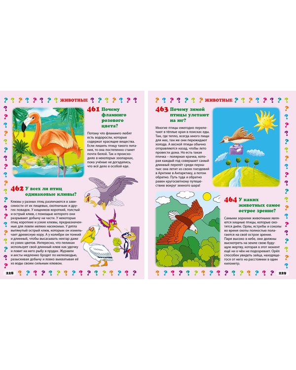 Детская энциклопедия 650 правильных ответов на 650 детских вопросов