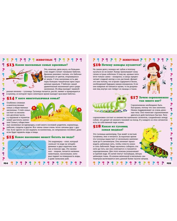 Детская энциклопедия 650 правильных ответов на 650 детских вопросов