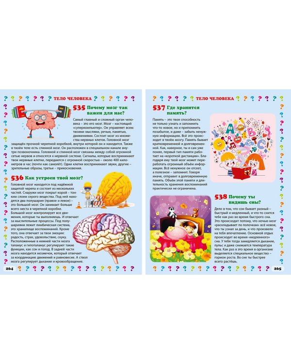 Детская энциклопедия 650 правильных ответов на 650 детских вопросов