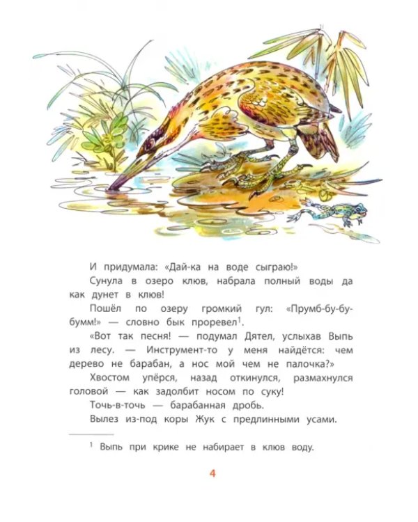 Дополнительное изображение книги «Кто чем поет?»