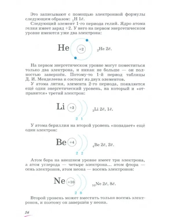 Дополнительное изображение книги «Химия. 8 класс. Учебное пособие»
