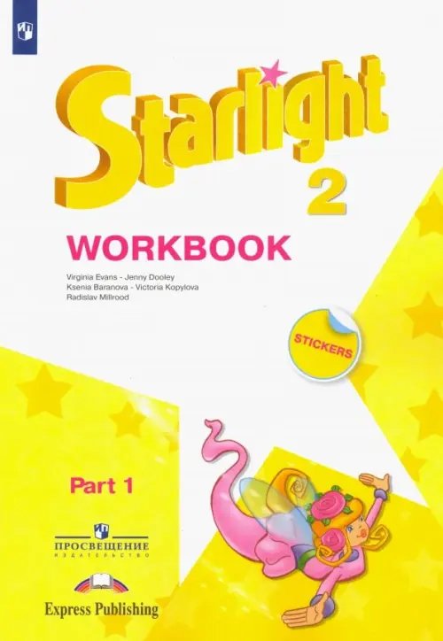 Звездный английский. Starlight Английский язык. Звездный английский. Starlight. 2 класс. Рабочая тетрадь. В 2-х частях. Часть 1