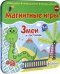 Магнитная игра. Змеи и лестницы