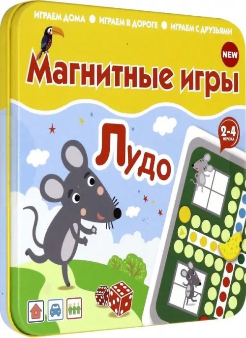 Магнитная игра. Лудо