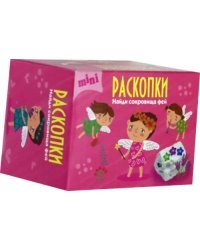 Мини-набор для проведения раскопок. Феечки