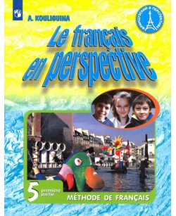 Французский язык.