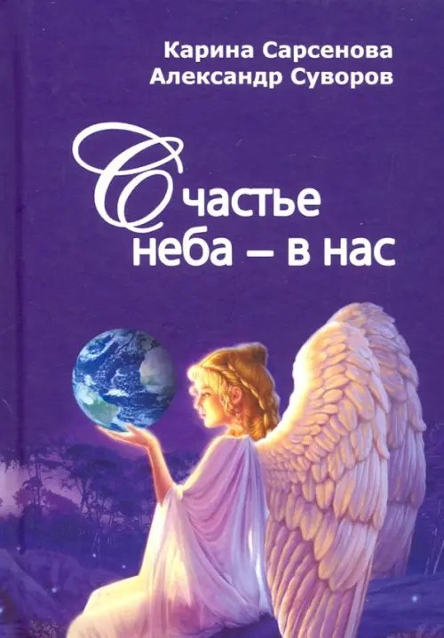 Счастье неба - в нас Счастье неба - в нас
