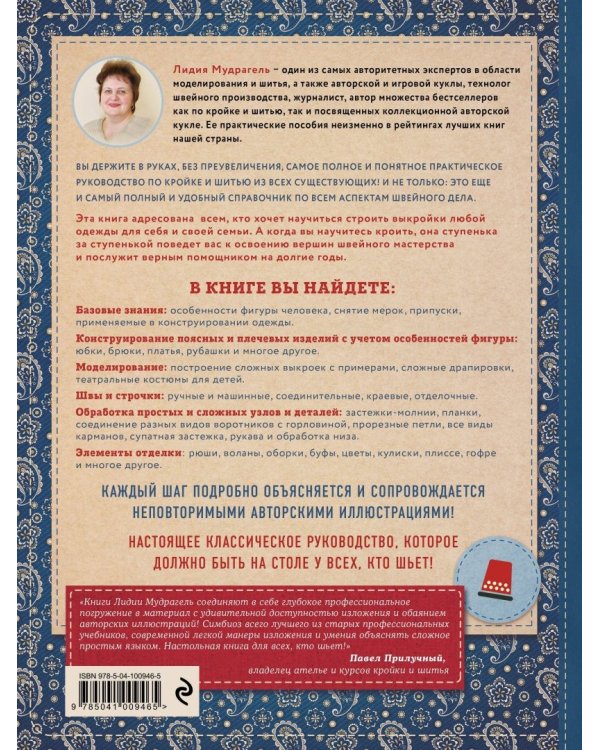 Кройка и шитье от А до Я. Полный иллюстрированный практический курс